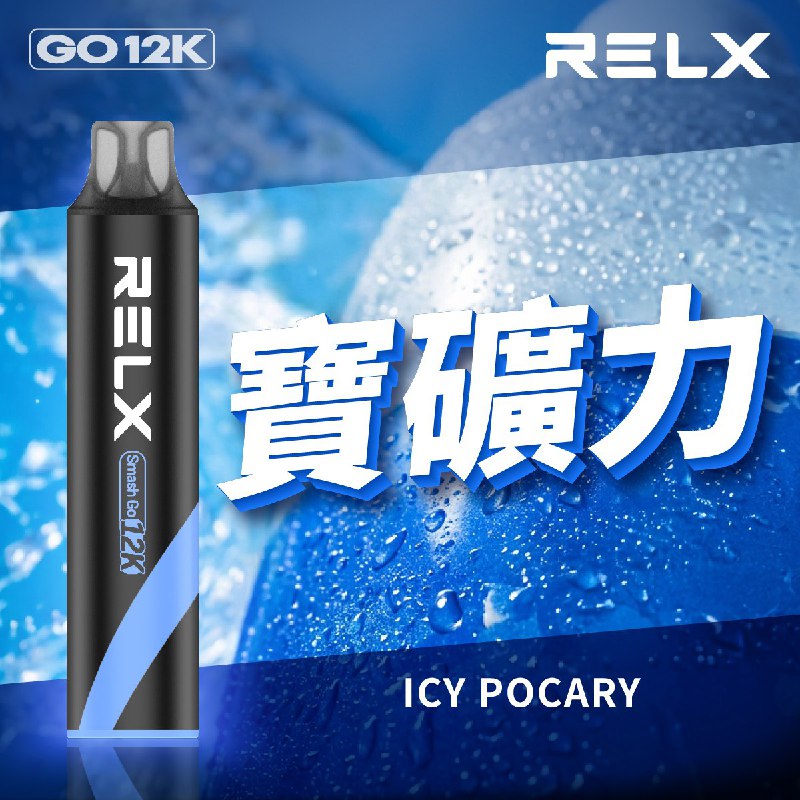 Relx Smash Go 一次性主機 12000口