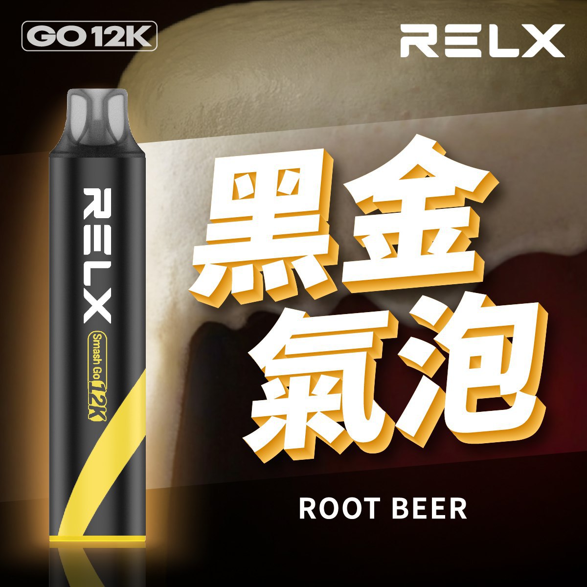 Relx Smash Go 一次性主機 12000口